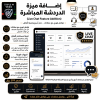 إضافة الدردشة المباشرة | Live Chat Integration
