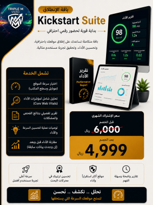 باقة الإنطلاق Kickstart Suite