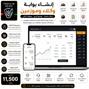 بوابة B2B للموردين والعملاء B2B Supplier & Customer Portal