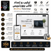 تركيب وإعداد قالب ووردبريس | WordPress Setup & Installation
