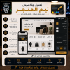 تعديل وتخصيص ثيم المتجر