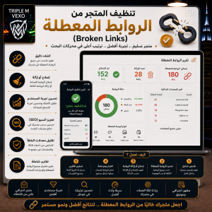 تنظيف الروابط المعطلة | Broken Links Cleaning