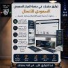 توثيق متجر سلة في المركز السعودي للأعمال
