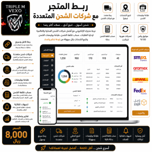 ربط المتجر مع شركات الشحن المتعددة