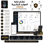نظام إدارة الموارد البشرية (HRMS) Human Resources Management System (HRMS)