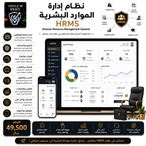 نظام إدارة الموارد البشرية (HRMS) Human Resources Management System (HRMS)